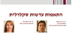 מאמר מקצועי ואקדמי של דר' ניר ארדינסט אודות התאמת עדשות סקלרליות בשיתוף שרית שמיידלר - צילום ועריכה ארז אלבז