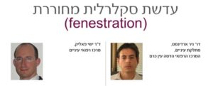 המאמר של דר' ניר ארדינטס אודות עדשות מגע סקלרליות מחוררות בשיתוף דר' פאליק ישי - עריכה וצילום ארז אלבז