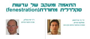 המאמר של דר' ניר ארדינטס אודות עדשות מגע סקלרליות מחוררות בשיתוף דר' פאליק ישי - עריכה וצילום ארז אלבז