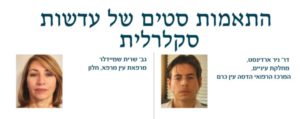 מאמר מקצועי ואקדמי של דר' ניר ארדינסט אודות התאמת עדשות סקלרליות לפי סטים (קיטים) בשיתוף שרית שמיידלר - צילום ועריכה ארז אלבז