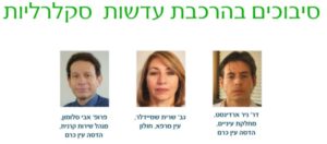 מאמר מקצועי ואקדמי של דר' ניר ארדינסט אודות סיבוכי עדשות סקלרליות בהרכבה בשיתוף שרית שמיידלר ופרופ אברהם סלומון - צילום ועריכה ארז אלבז